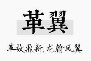 革翼名字的寓意及含义