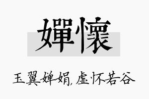 婵怀名字的寓意及含义