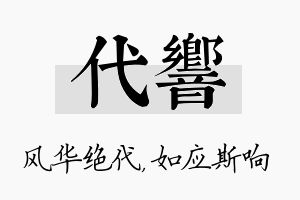 代响名字的寓意及含义