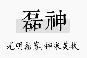 磊神名字的寓意及含义