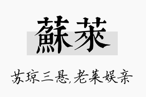 苏莱名字的寓意及含义