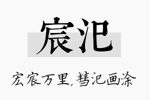 宸汜名字的寓意及含义