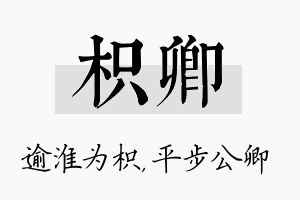 枳卿名字的寓意及含义