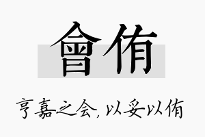 会侑名字的寓意及含义