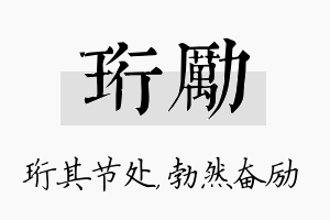 珩励名字的寓意及含义