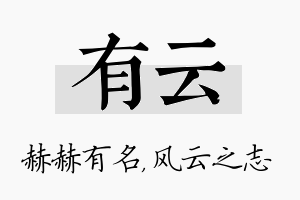 有云名字的寓意及含义