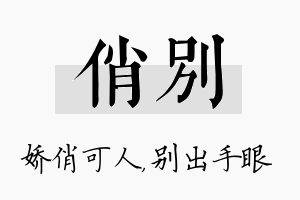 俏别名字的寓意及含义