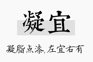 凝宜名字的寓意及含义