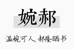 婉郝名字的寓意及含义