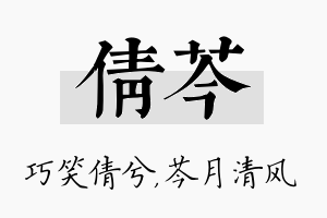 倩芩名字的寓意及含义