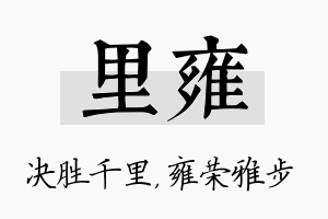 里雍名字的寓意及含义