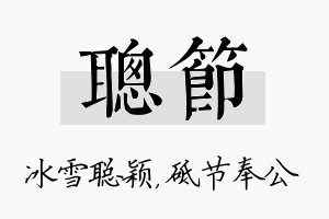 聪节名字的寓意及含义