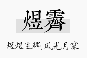 煜霁名字的寓意及含义