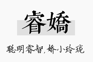 睿娇名字的寓意及含义