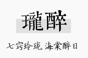 珑醉名字的寓意及含义