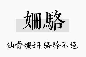 姗骆名字的寓意及含义