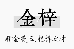 金梓名字的寓意及含义