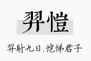 羿恺名字的寓意及含义