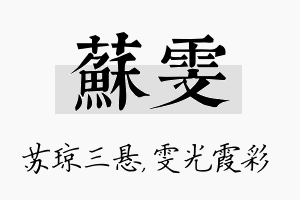 苏雯名字的寓意及含义