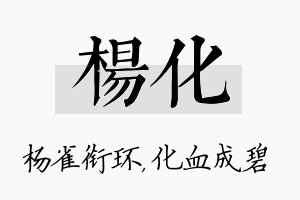 杨化名字的寓意及含义