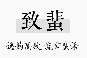 致蜚名字的寓意及含义