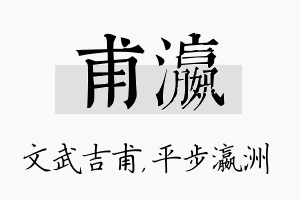 甫瀛名字的寓意及含义