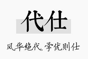 代仕名字的寓意及含义