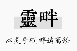 灵畔名字的寓意及含义