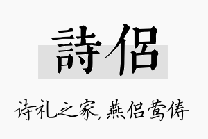 诗侣名字的寓意及含义