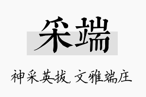 采端名字的寓意及含义