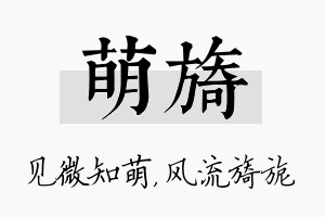 萌旖名字的寓意及含义