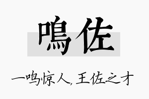 鸣佐名字的寓意及含义