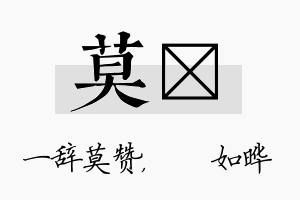 莫珺名字的寓意及含义