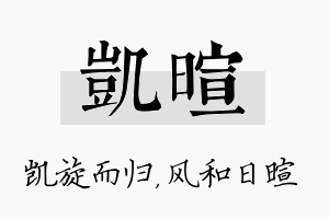 凯暄名字的寓意及含义