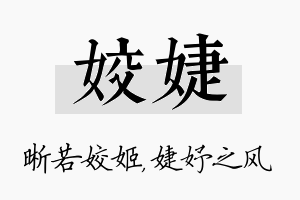 姣婕名字的寓意及含义