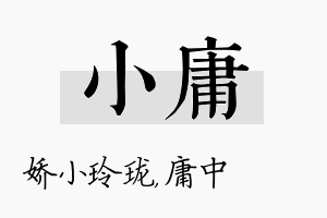 小庸名字的寓意及含义