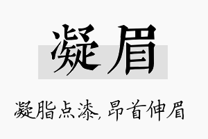 凝眉名字的寓意及含义