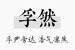 孚然名字的寓意及含义