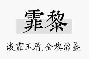 霏黎名字的寓意及含义