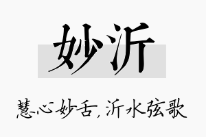 妙沂名字的寓意及含义