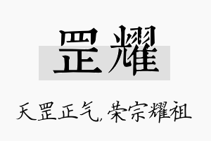 罡耀名字的寓意及含义