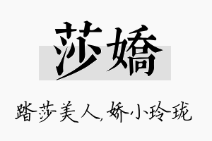 莎娇名字的寓意及含义