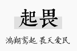 起畏名字的寓意及含义