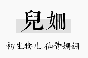 儿姗名字的寓意及含义