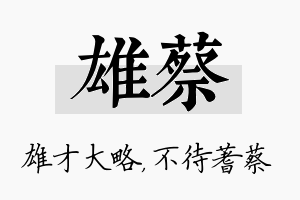 雄蔡名字的寓意及含义