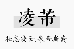 凌芾名字的寓意及含义