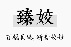 臻姣名字的寓意及含义