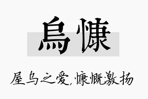 乌慷名字的寓意及含义