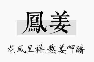 凤姜名字的寓意及含义