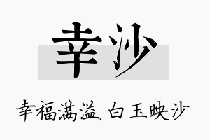 幸沙名字的寓意及含义